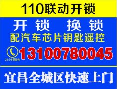 宜昌开锁核心24小时办事：开