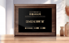 正在广东省门窗协会换届大会暨好门窗开辟者